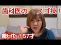 歯【根管治療】先生の職人技/50代アラ還