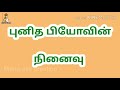 23-09-2020 (Wednesday) 25th ordinary week Holy Mass By Rev.Fr.Daniel Asirvatham cpps