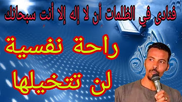 ما تيسر من سورة الأنبياء - وذا النون إذ ذهب مغاضبا فظن أن لن نقدر عليه - قراءة خاشعة للشيخ يوسف عيد