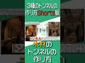 【マイクラ建築】木材のトンネルの作り方【忙しい人向け】#Shorts