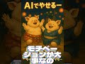 ＡＩの歌　（ＡＩダイエット）