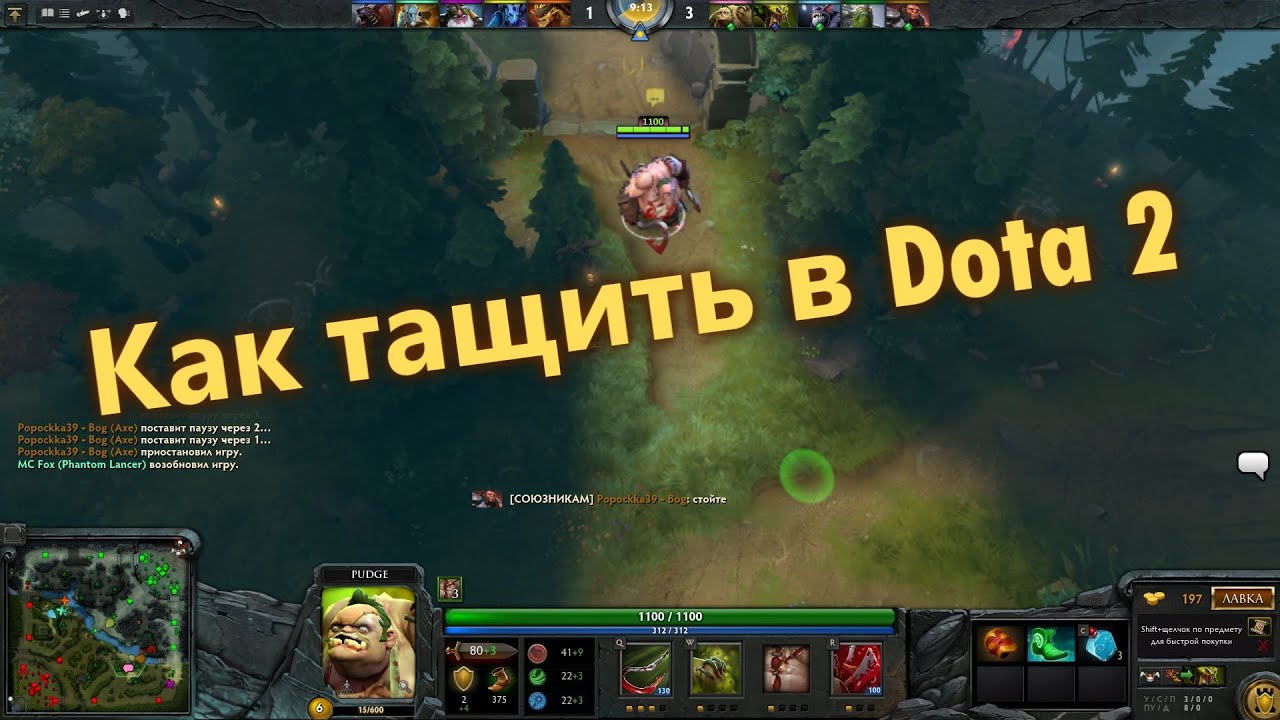 Dota 2 тащить Dota 2 тащить