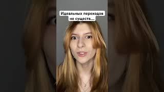 #тренды #макияж #макияжлицо #образ #переход #перевоплощение #makeup #стиль #макияжглаз #makeupshorts