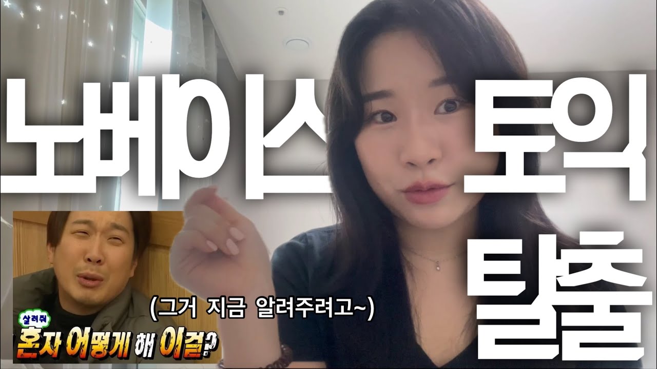 유튜브에는 다들 똑똑한 사람밖에 없던데... 멍청이도 할수 있는 토익 독학 / 노베이스 영포자를 위한 현실적이고 실현가능한 토익 공부법 대공개 