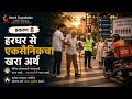 HarGhar Se EkSainik चा िरा अथथ| Chapter 8 Marathi Audio