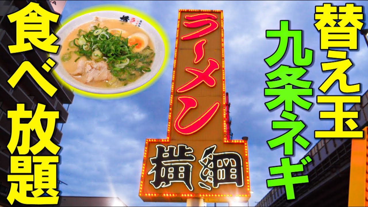 大阪府東大阪市長田西で 大食い 横綱ラーメンで替え玉と国産ネギを無料で食べ放題 長田のグルメの地域情報 一覧 Prtree ピーアールツリー 大阪府東大阪市長田西で 大食い 横綱ラーメンで替え玉と国産ネギを無料で食べ放題 長田のグルメの地域情報 一覧 Prtree ピーアールツリー