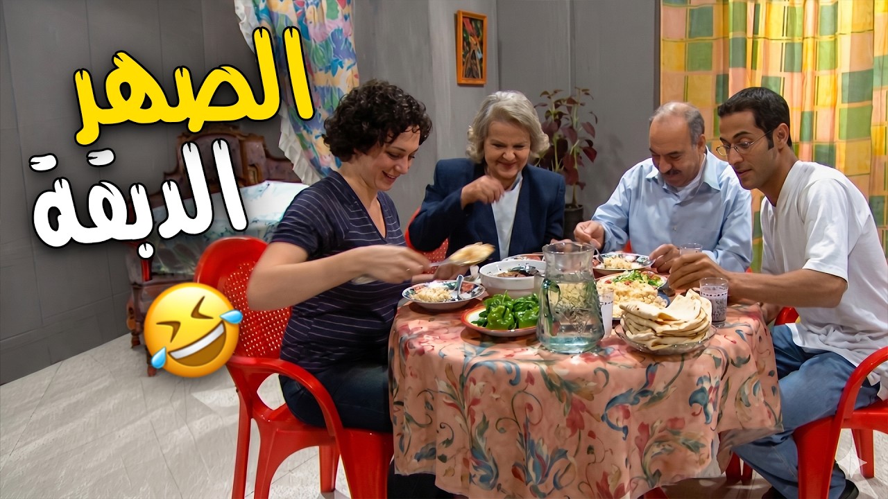 لما يكون زوج بنتك دبقة وكل شوي يجي عندكم 😂😂 عماد مو مخليهم يرتاحوا 😂