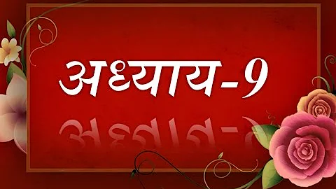 Bhagavad Geeta recitation Chapter-9- By Astha Chhattani