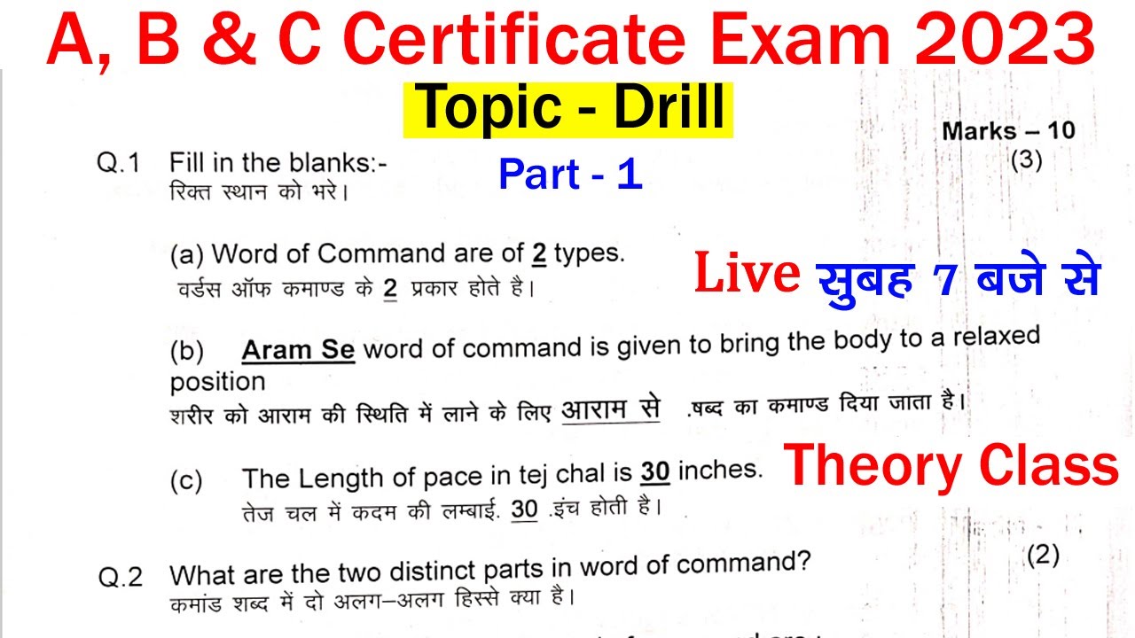 ncc drill theory class 2024 | ncc drill questions answers | ncc drill questions in hindi 2023 - 2024