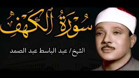 سورة الكهف تضيء للمؤمن بين الجمعتين وتعصمه من فتنة الدجال