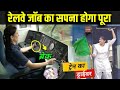 रेलवे एग्जाम में सफलता के 5 मंत्र 😱#rrb_ntpc #rrb #rrbgroupd #railway #rrbntpc #groupd #gk