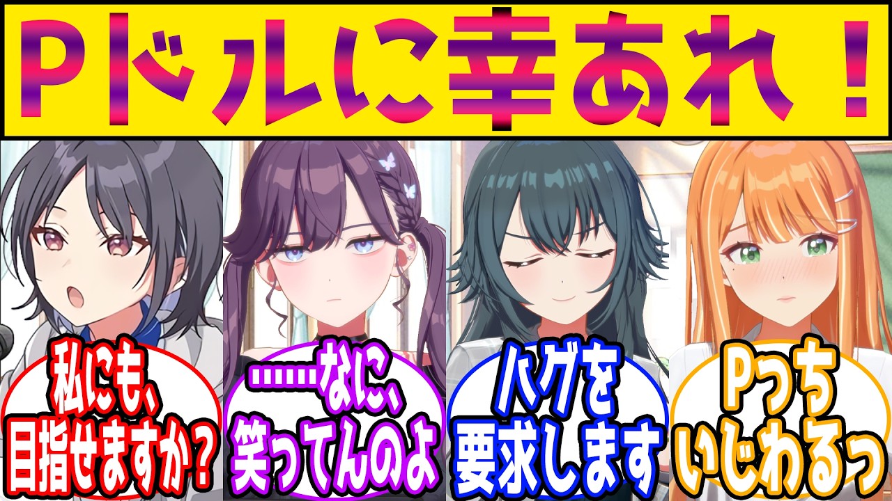 リクエストされたネタに沿ってSSを書きたいに対する反応【学園アイドルマスター/学マス】