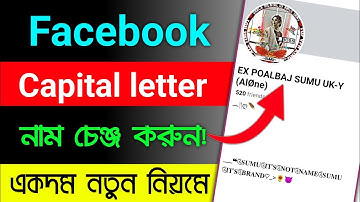 Facebook Capital Letter Name Change 2025 || How to fb single Capital Letter Name Problem solve