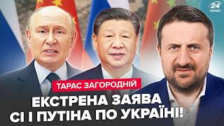 ⚡ЗАГОРОДНІЙ: ДИКЕ ЗВЕРНЕННЯ Сі і Путіна до КИЄВА! Кремль попередили про УДАР. Трамп ВИСМІЯВ Пекін