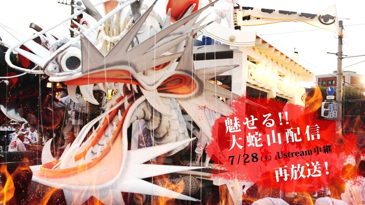 第57回 おおむた『大蛇山』まつり｜祇園六山