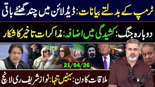 Countdown Begins! Trump's Big Statement || Imran Riaz Khan VLOG