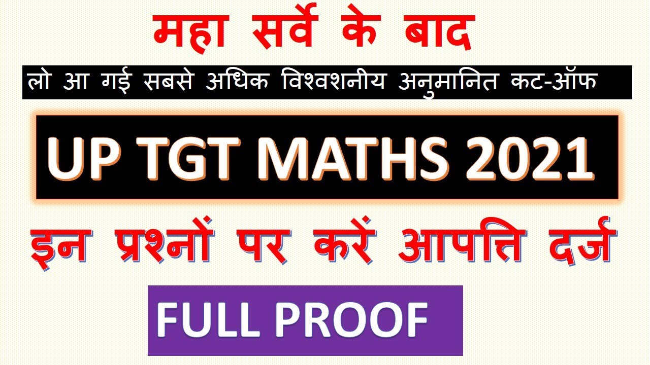 EXPECTED CUT-OFF || UP TGT MATHS EXAM DATE 08 AUGUST 2021 || MAHA SURVEY || BY SP SAINI SIR