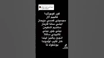 نطق اغنيه الحب اليائس الطائر الرفراف 