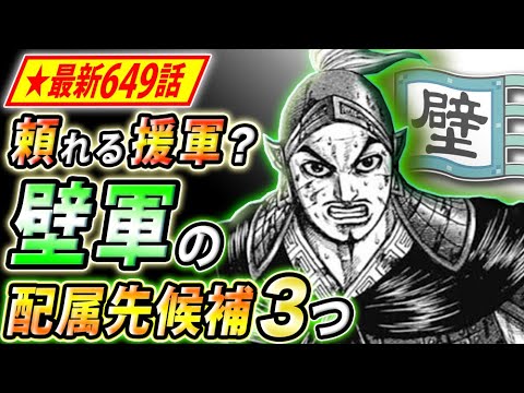 キングダム 最新637話 王翦の真の兵糧確保先はどこだ 驚きの方法とは Youtube