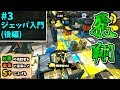【part3】B帯の視聴者を本気で指導してS+に上げる【ジェッパ入門 後編】