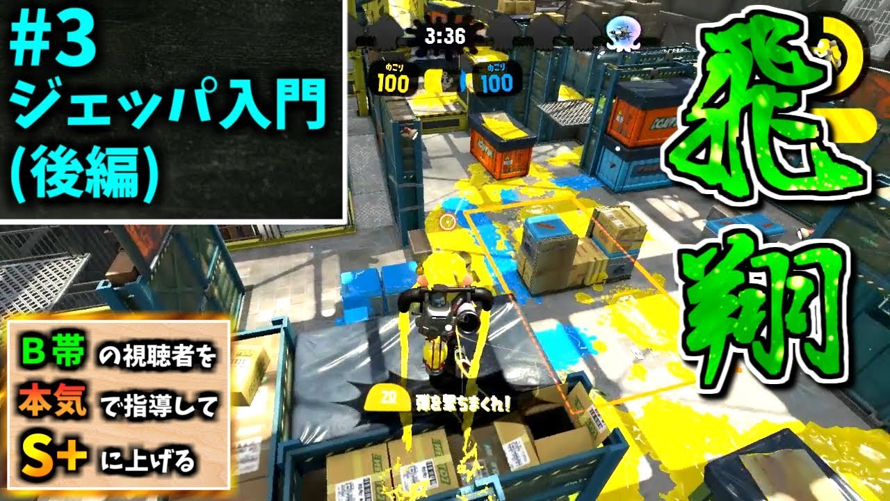 【part3】B帯の視聴者を本気で指導してS+に上げる【ジェッパ入門 後編】