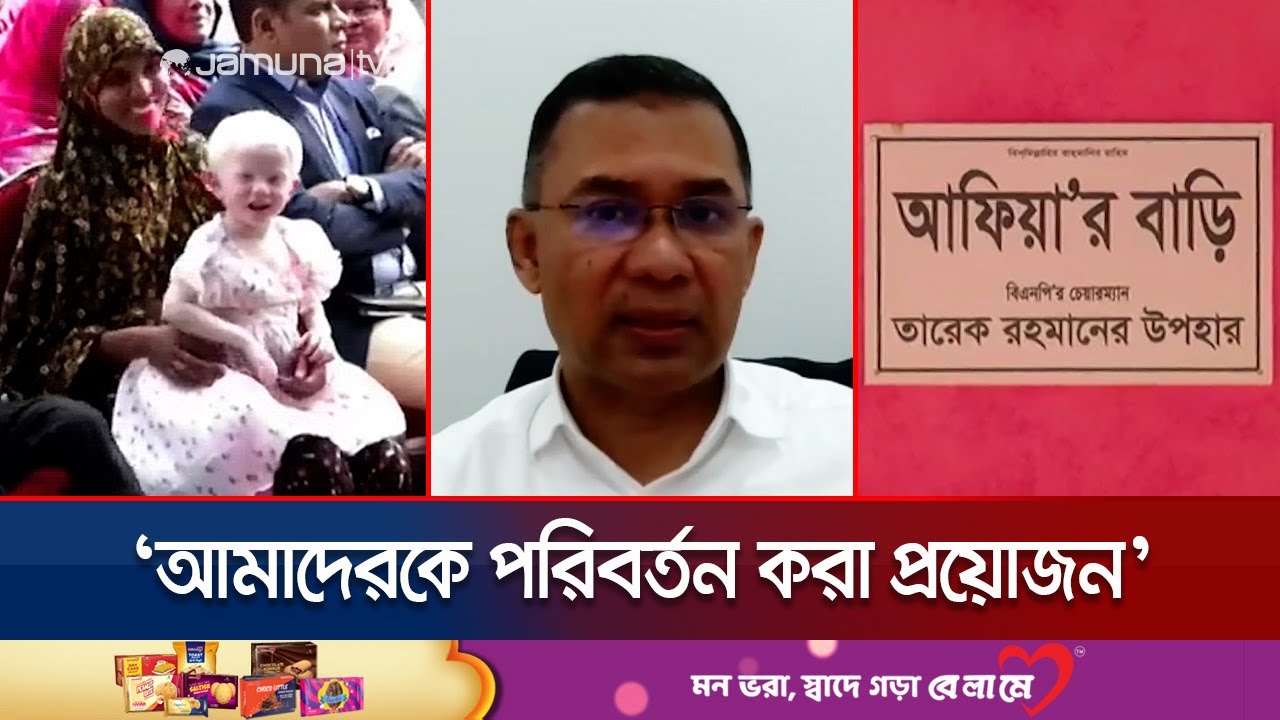 'এক দল আরেক দলকে দোষারোপ করলে সাধারণ মানুষের কোনো উপকার হয় না' | Tarique Rahman | Jamuna TV