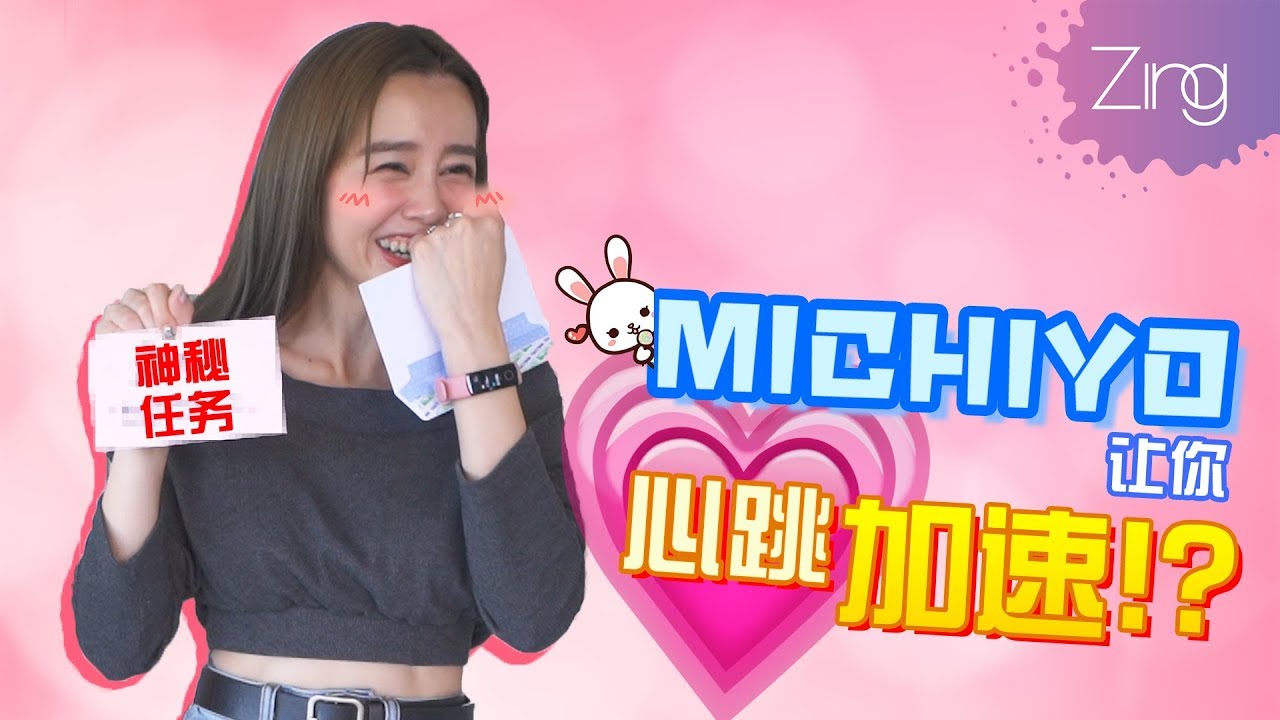 Michiyo街坊时公然撩小哥哥!?  😱😱😱