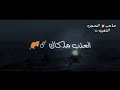ادورك يا عشك ضامي شاهد ما اجملها الجميع حبها