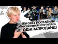 Нові зрадники! Ніцой попустила Green Grey: Беламор-вокзал-Расєя