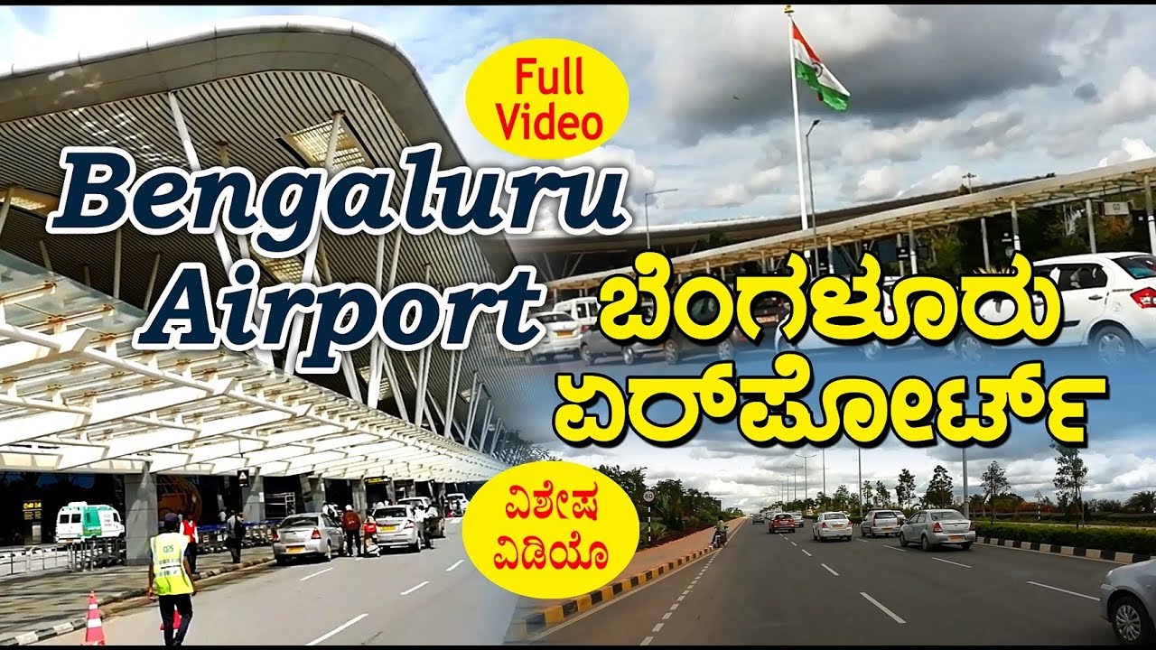 Kempegowda International Airport Bengaluru | ಬೆಂಗಳೂರು ವಿಮಾನ ನಿಲ್ದಾಣ