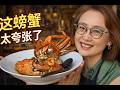 在斯里兰卡吃一顿‘世界顶级螃蟹’要花多少钱？｜旅行要从美食开始！｜斯里兰卡独旅EP1 科伦坡