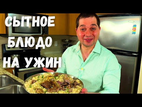 Супер вкусный ужин без лишних хлопот. Рассыпчатый рис и нежные кусочки мяса. Ленивый плов в духовке.