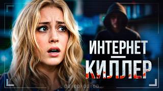 Download Lagu Интернет-киллер | Сколько стоит популярность в соцсетях? 🖤 СМОТРЕТЬ ФИЛЬМ MP3