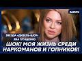 Звезда “Дизель-шоу” Яна Глущенко: Они меня ломали!
