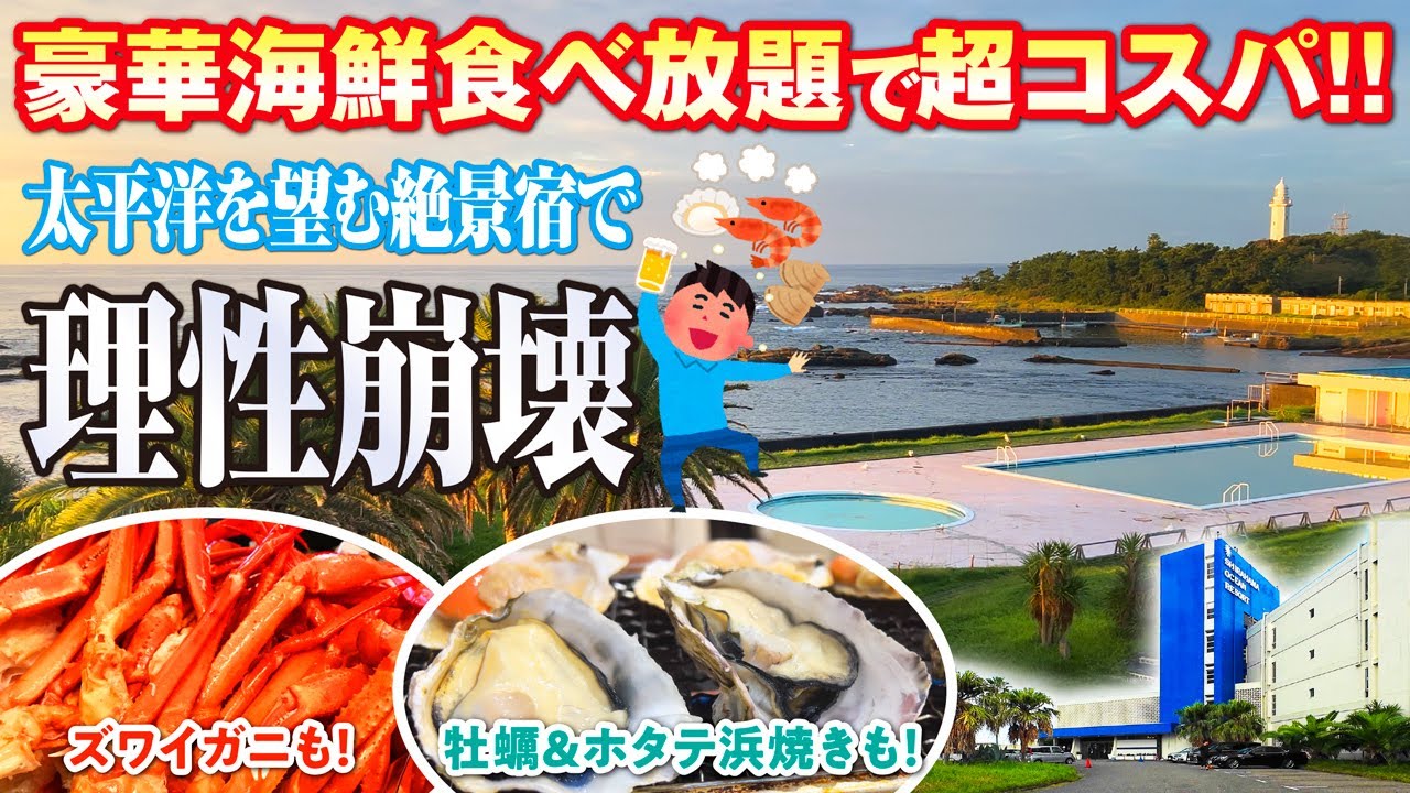 【白浜オーシャンリゾート】牡蠣やホタテの浜焼きにカニも食べ放題！ 豪華海鮮ビュッフェが評判のオーシャンビュー宿は温泉宿・ホテル総選挙2024「ペット同伴部門」で関東1位 全国2位の高評価♪