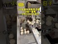 #machine 全自动包子机