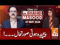 Live with dr shahid masood  complicated situation  07 may 2024  gnn