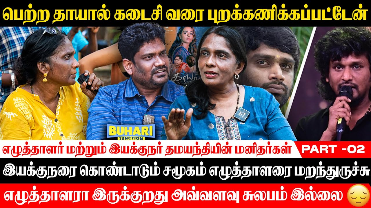 அம்மா சப்போர்ட் கிடைக்கலை-Writer Dhamayanthi Opens up | Buhari Junction 