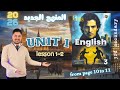 حل كتاب العمالقة Unit 1 انجليزي تالته ثانوي Giants 2026 المنهج الجديد تدريبات الدرس الاول و الثاني 