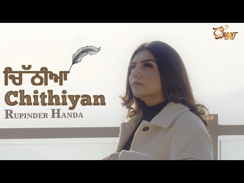 Chithiyan (Official Video) | Rupinder Handa |  New Latest Song | Ghaint Records |