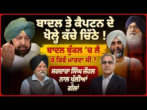 Manpreet Badal & Captain ਦੇ ਖੋਲ੍ਹੇ ਕੱਚੇ ਚਿੱਠੇ S S Johal  ਨਾਲ ਖੁੱਲੀਆਂ ਗੱਲਾਂ | Arbide World | Devinder