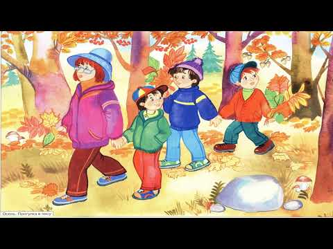 Осенняя песенка
