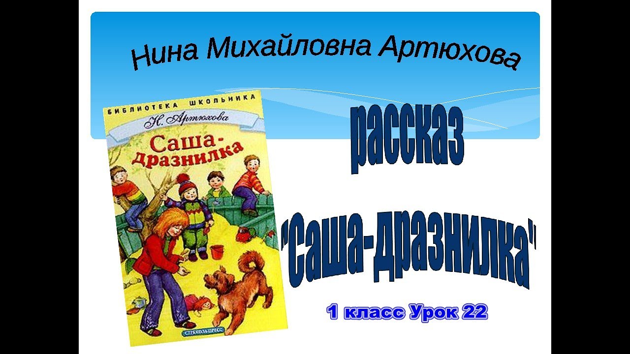 Урок мы играли в хохотушки 1 класс