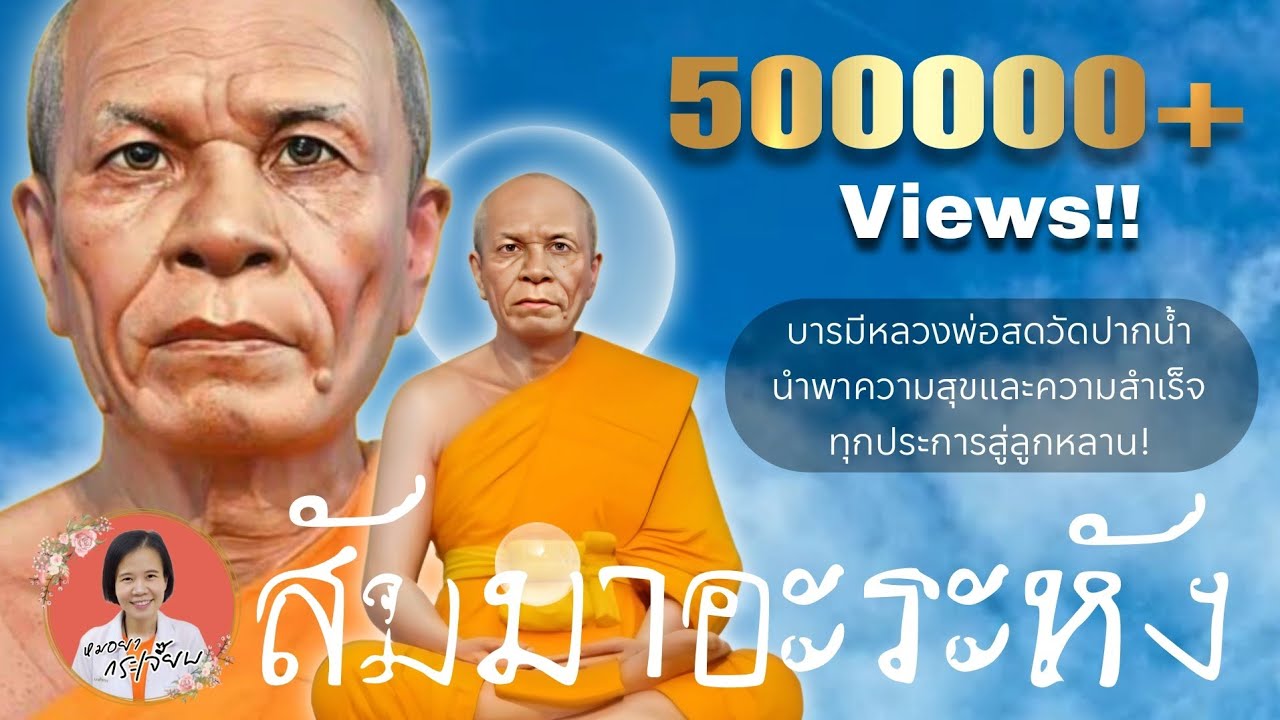 ที่สุดแห่งมหามงคล 