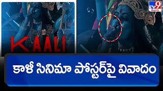 Filmmaker slammed for showing Goddess Kali smoking in the new poster of 'Kaali' - TV9