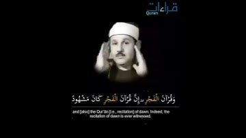 من أروع تجليات الشيخ البنا رحمه الله✨تلاوة خاشعة من سورة الإسراء " سنة من قد أرسلنا قبلك من رسلنا ".