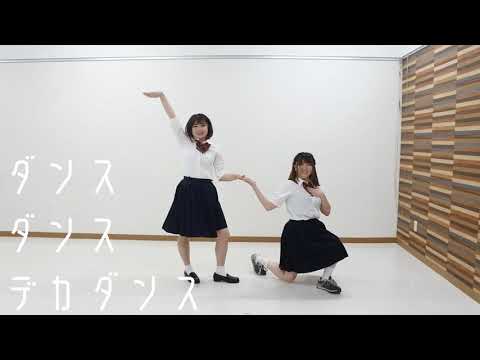 【さみぃとParty】ダンスダンスデカダンス【踊ってみた】