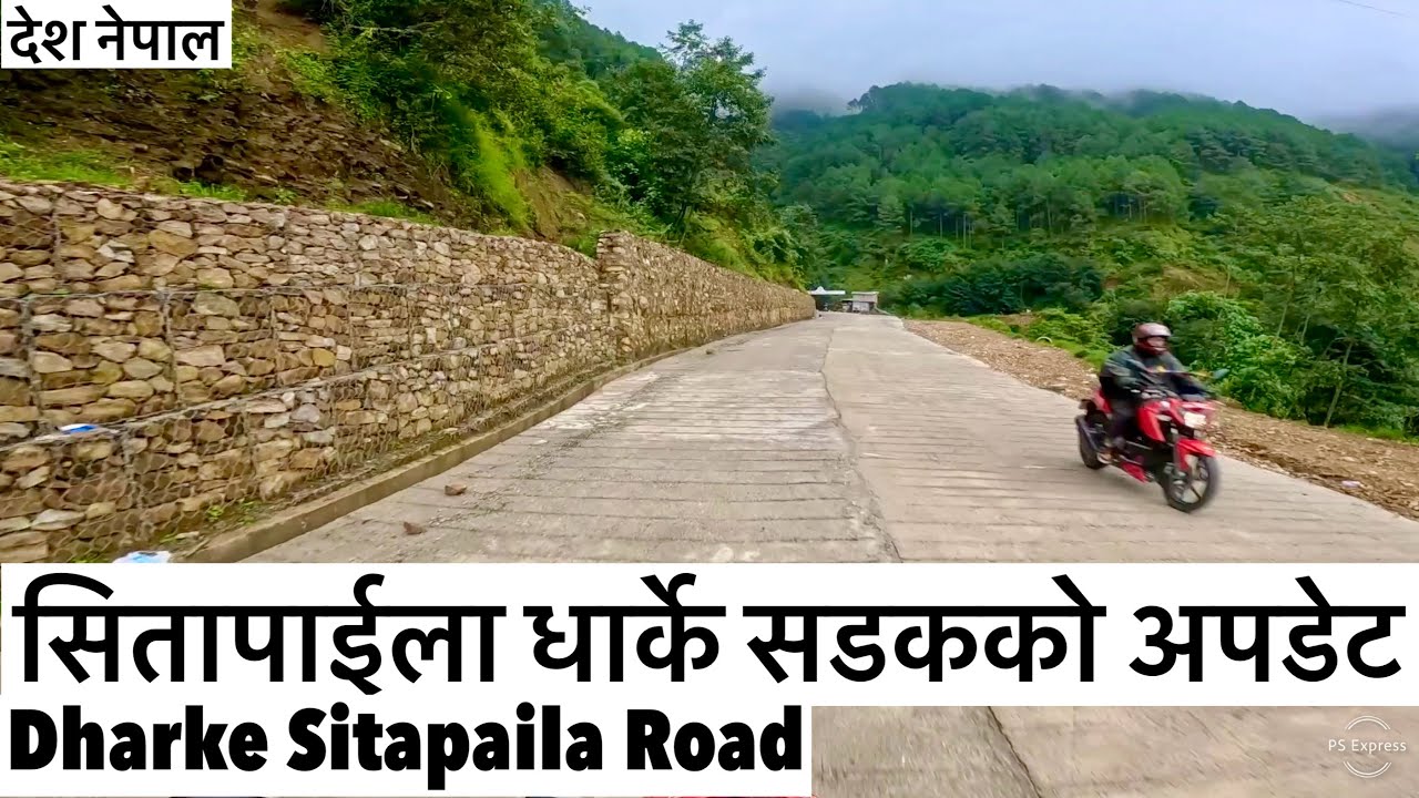 🔥सितापाईला धार्के सडकको पछिल्लो अपडेट Sitapaila Ramkot Bhimdhunga Dharke Road Full Update
