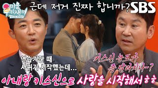 “더 신경 쓰이더라고요” 안재욱, 아내 최현주와 작품 속 키스신 대하는 태도!