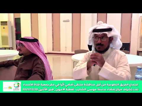 كلمةأ سارة العتيبي مدير الشراكة المجتمعية والتطوع بجمعية فتاة الأحساء